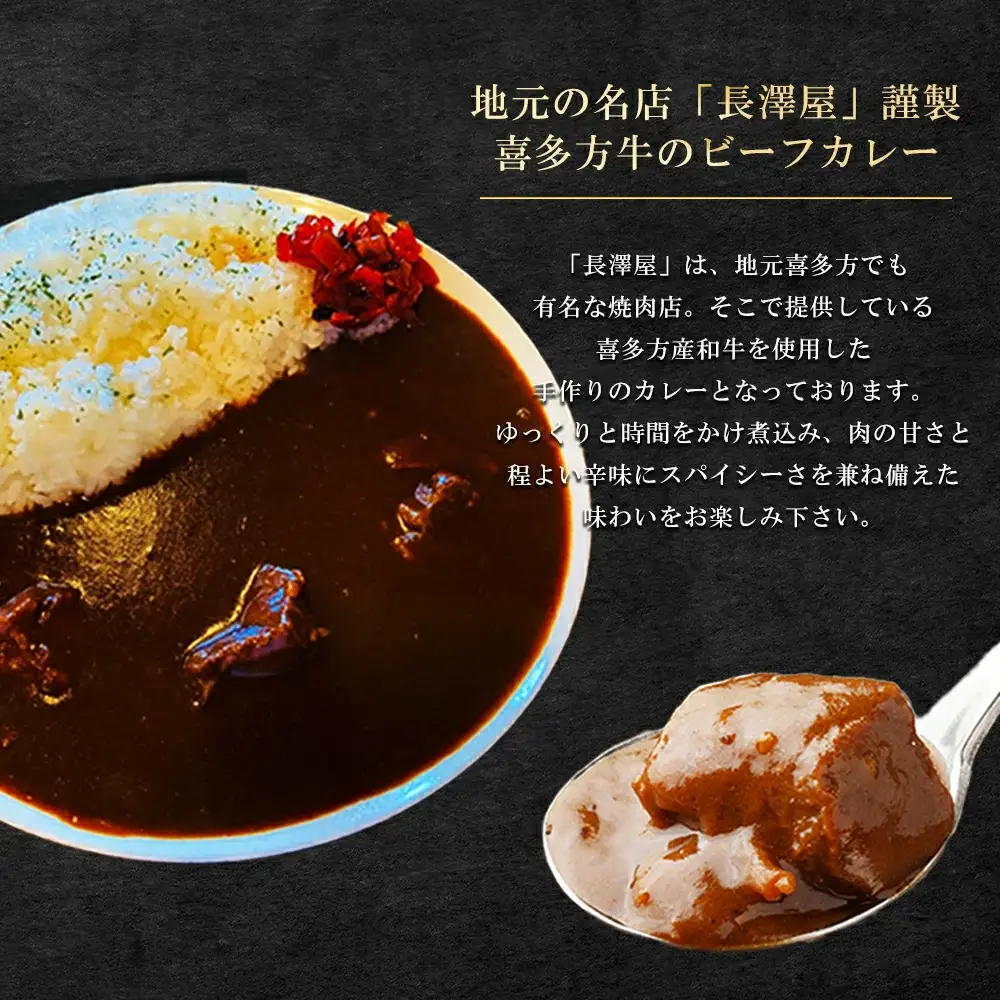 【冷凍】長澤屋のビーフカレー 250ｇ 5食 会津喜多方産 和牛使用 ギフト【07208-0524】