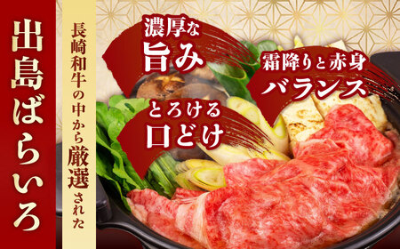 【3回定期便】【すき焼き】A5長崎和牛出島ばらいろサーロインスライス毎月1kg（約500g×2パック） 長与町/岩永ホルモン [EAX179]