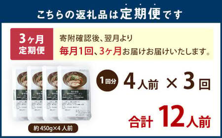 【3ヶ月定期便】東京食堂の自家製豚骨醤油ラーメン 4人前×3回 合計12人前  ラーメン 豚骨 醤油 とんこつ しょうゆ