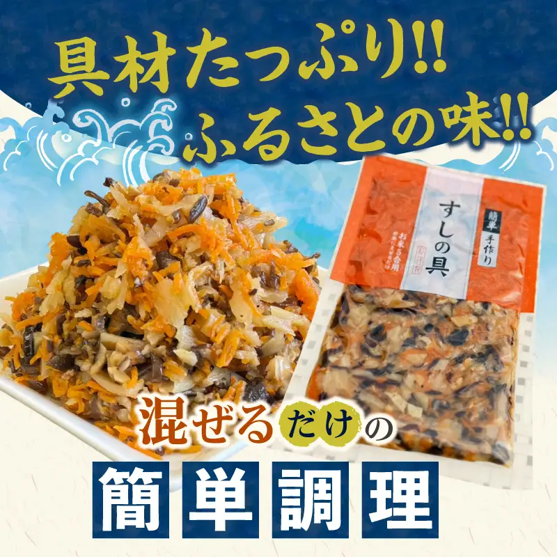 かんたん五目寿司 すしの具 計2.4kg (400g×6袋) 寿司の具 食品 加工品 簡単調理 手作り お手軽 時短 便利 個包装 真空パック 冷凍 お祝い 記念日 冠婚葬祭 晩ご飯 おやつ おすすめ おすそ分け ギフト 贈り物 贈答 宮崎県 日南市 送料無料_CA61-24