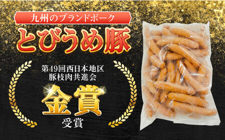 【お中元対象】大分県日田産 とびうめ豚 ウィンナー 1kg  日田市 ウィンナー [ARCM005]