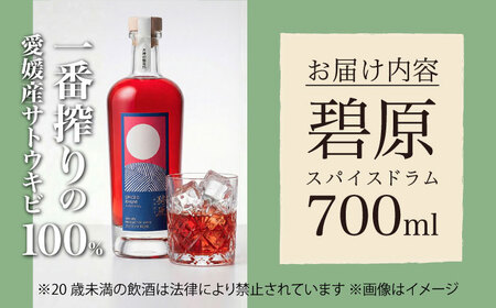 碧原 スパイスドラム 700ml ／ ラム酒 ラム 酒 国産 国産ラム ジャパニーズラム ボタニカルラム クラフトスピリッツ 【天神村醸造所株式会社】 [BKBT003]