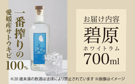 碧原ホワイトラム 700ml×1本 BKBT004
