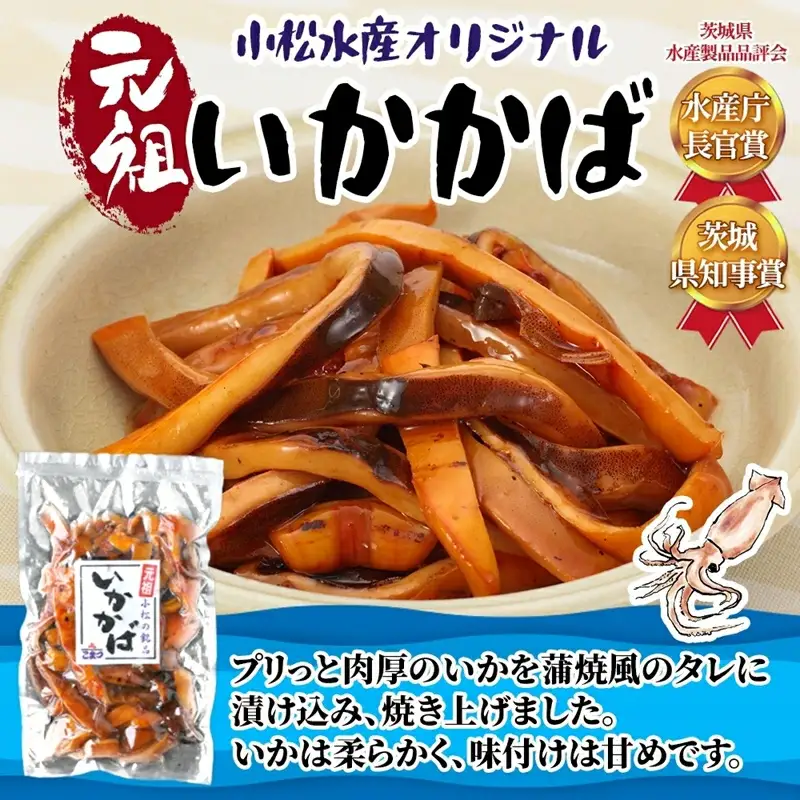 こまつ いかかばセット いか イカ 蒲焼 かば焼き タレ 甘め 手軽 便利 解凍するだけ おかず 惣菜 ご飯のお供 おつまみ 魚介 海の幸 グルメ ギフト 贈り物 贈答品 食べ比べ 送料無料 小松水産 茨城県 日立市