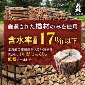 キャンプに！薪ストーブに！暖炉に！北海道産 乾燥楢薪 40kg_S037-0004