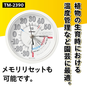 防雨型最高最低温度計 TM-2390 [AJ109]