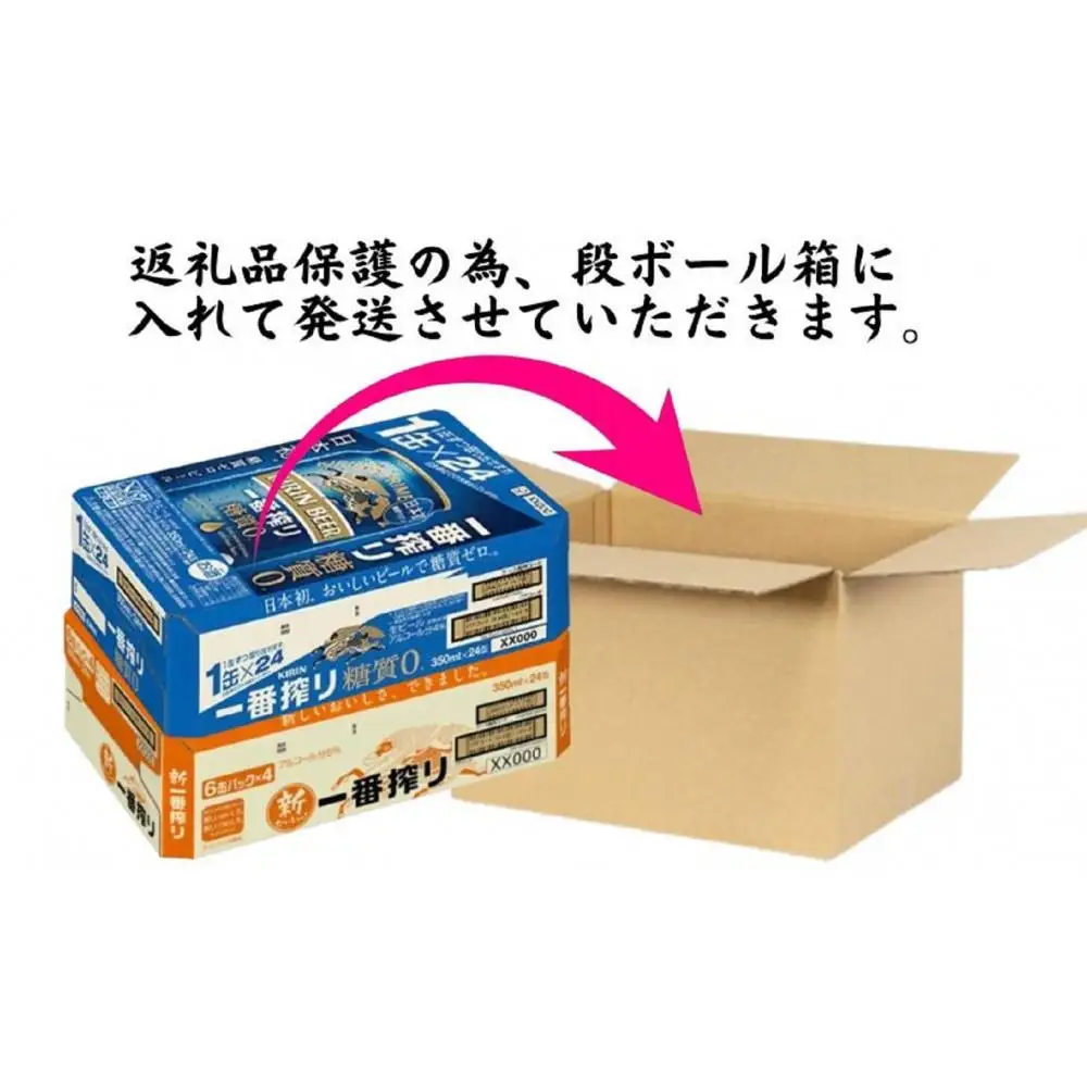 【定期便　3ヶ月間　毎月2ケース】キリン神戸工場産　一番搾り350ml缶＆一番搾り糖質ゼロ350ml缶の2ケースアソートセット 神戸市 お酒 ビール ギフト