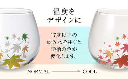 温度で変化する器 ゆらゆらグラス 『冷感紅葉』 多治見市 / 丸モ高木陶器[TBA242]