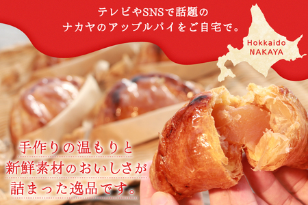 メディアで話題！ ナカヤのアップルパイ 9個 入 冷凍 [ナカヤ菓子店 北海道 砂川市 12260722]
