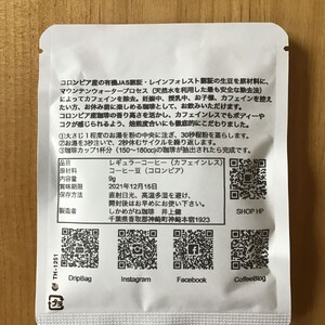 デカフェ珈琲ドリップバッグ18個セット×定期便6回【千葉県神崎町】[003-a019]【コーヒー豆 自家焙煎珈琲 ブラックコーヒー 無農薬有機栽培豆 】