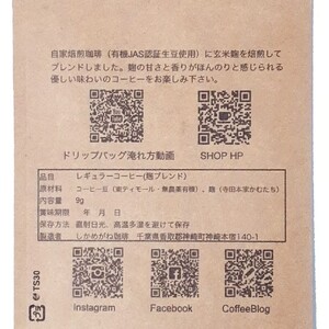 麹珈琲＆珈琲ドリップバッグセット 和の麹と本格珈琲 二種飲み比べ【千葉県神崎町】[003-a022]【コーヒー豆 自家焙煎珈琲 ブラックコーヒー 無農薬有機栽培豆 】