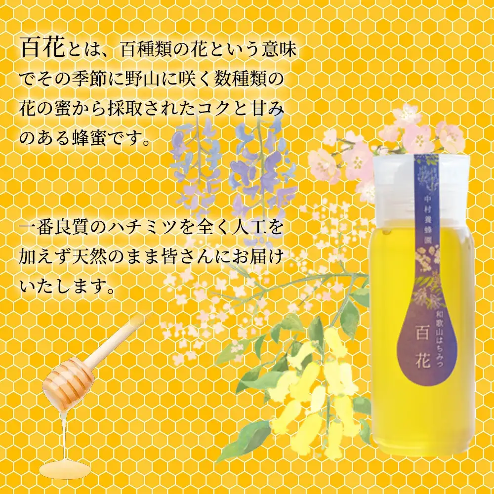 百花蜂蜜 約200g×3本 nkmryoho003A【nkmryoho003A】