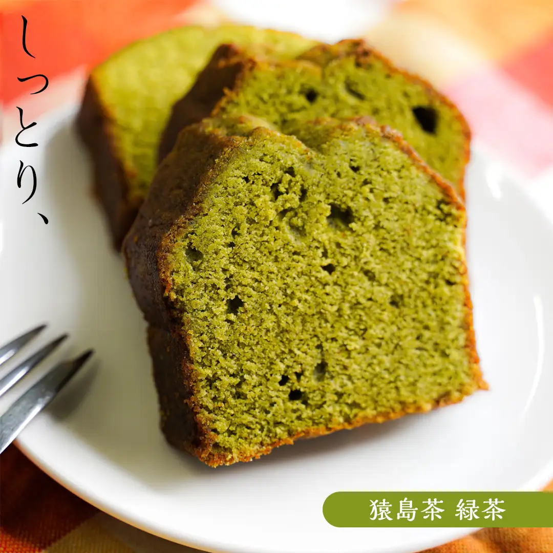 猿島茶 の パウンドケーキ 3本 セット ( 緑茶 / ほうじ茶 / アールグレイ ) ケーキ 焼き菓子 お菓子 おかし スイーツ 詰合せ [DV023sa]