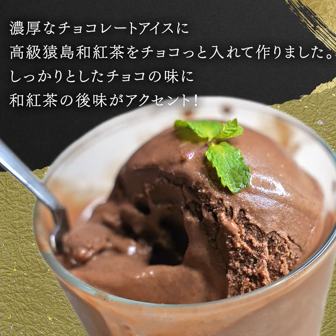 猿島茶使用 チョコ 和紅茶 アイス 5個入 アイスクリーム あいす ふるさと納税 ギフト スイーツ お菓子 お祝い 詰合せ [DV022sa]