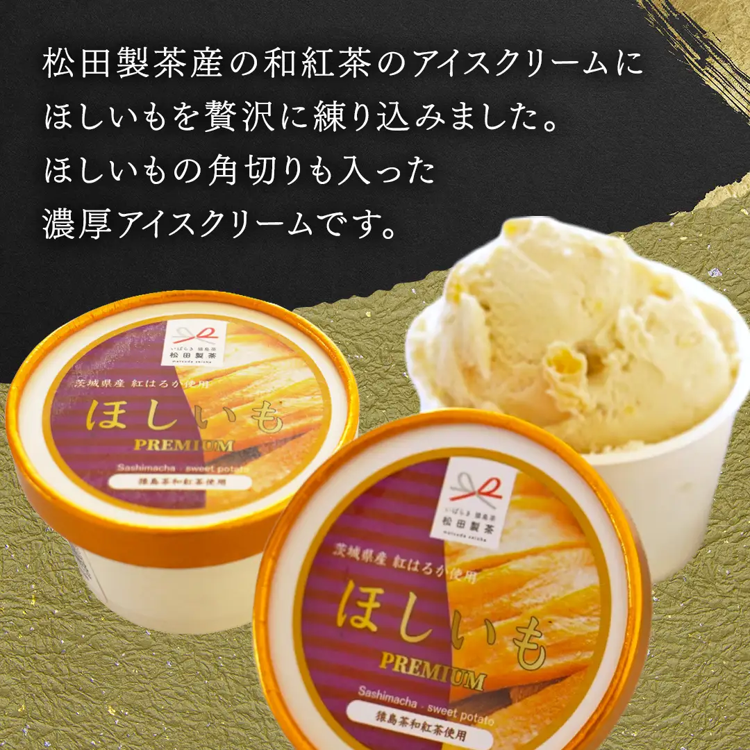 猿島茶 プレミアム 干し芋 アイス 5個 セット お茶 芋 お芋 ほしいも アイスクリーム 和紅茶  [DV018sa]