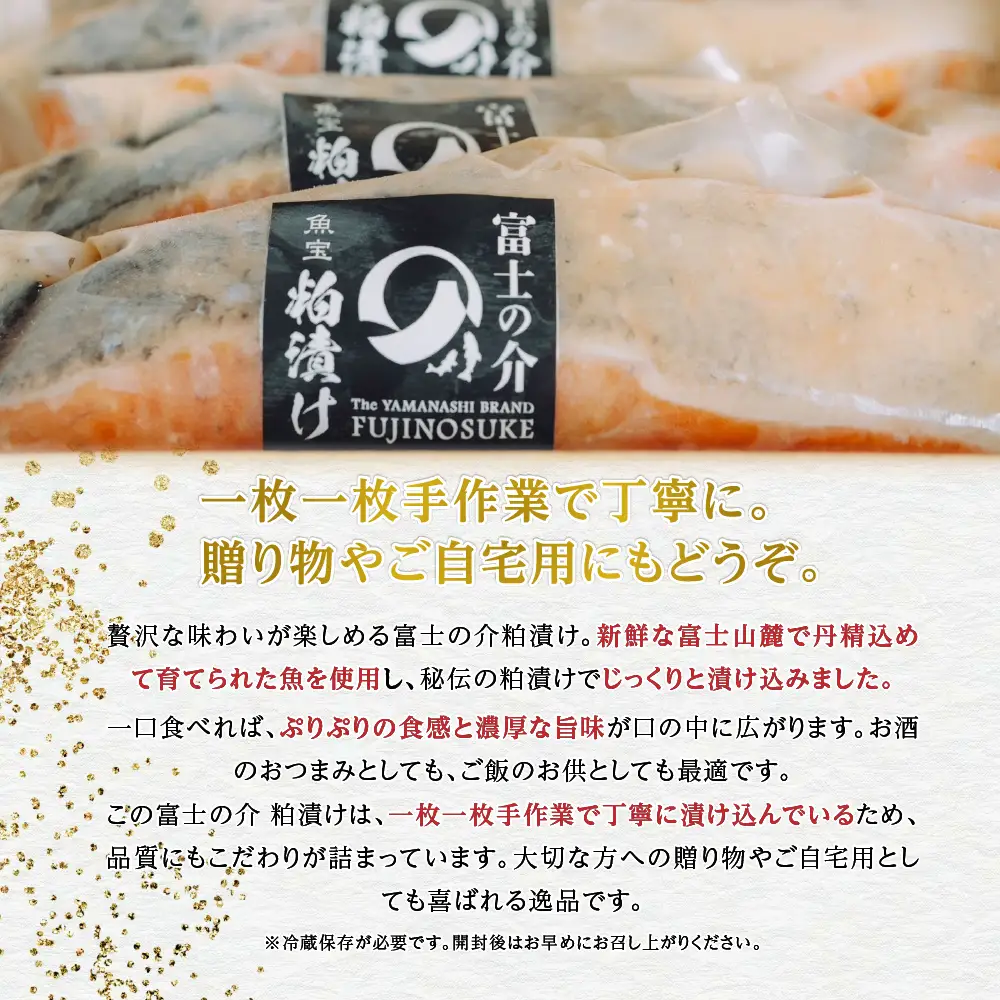 富士の介粕漬け サーモン 富士の介 粕漬け 漬け魚 漬魚 新鮮 魚 さかな 魚介 海鮮 魚介類 希少 高級魚 ご当地 グルメ 逸品 おかず 惣菜 酒の肴 おつまみ 人気 おすすめ お歳暮 贈り物 ギフト 簡単調理 山梨県 甲斐市 CL-2