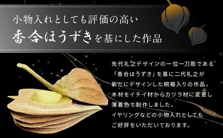 飛騨木彫『着色香合（ほうずき）』｜工芸品 置き物 伝統工芸 飛騨の木彫 美術 芸術 アート 飛騨高山 小坂彫房 PD005