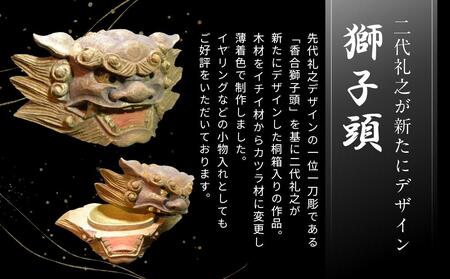 飛騨木彫『着色香合（獅子頭）』｜工芸品 置き物 飛騨の木彫 美術 芸術 工芸品 飛騨高山 小坂彫房 PD006