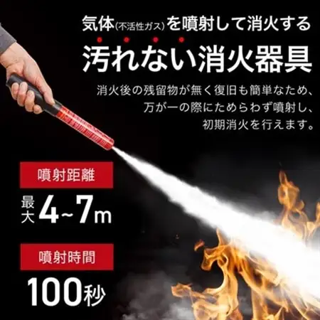 次世代の消火器具「FIRE SHOKA STICK(ファイヤーショーカスティック)」100秒【配送不可地域：沖縄県】【1578600】