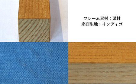 〈星亀椅子工房〉あぐらいす　小　栗材仕様　indigo インディゴ【11100-1267-3】