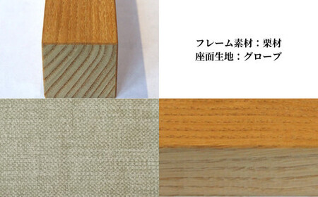 〈星亀椅子工房〉あぐらいす　小　栗材仕様　grove グローブ【11100-1267-4】