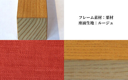 〈星亀椅子工房〉あぐらいす　小　栗材仕様　rouge ルージュ【11100-1267-6】