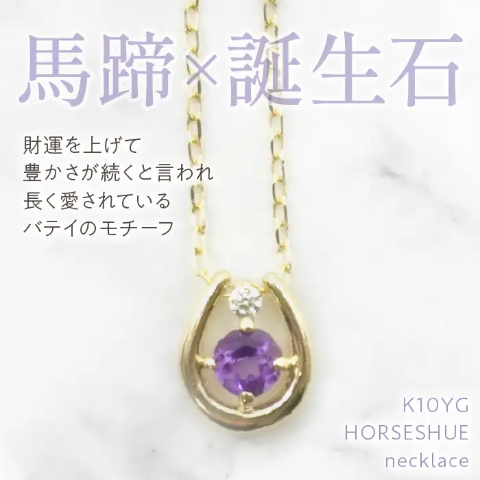 K10　イエローゴールド　2月誕生石　ネックレス　アメジスト　208210 218-196-2