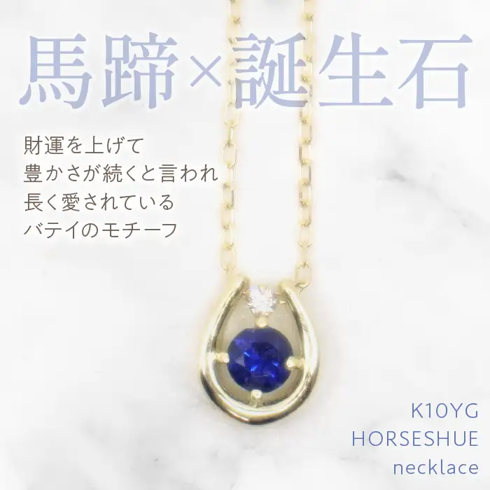 K10　イエローゴールド　9月誕生石　ネックレス　サファイヤ　208214 218-196-9