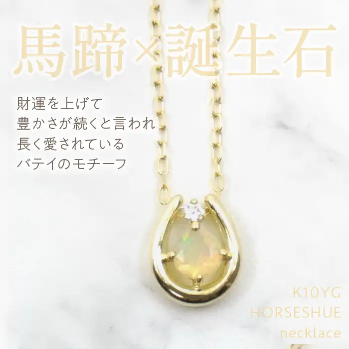 K10　イエローゴールド　10月誕生石　ネックレス　オパール　208215 218-196-10