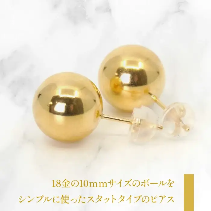 K18　イエローゴールド　10mmボール　直結ピアス　686565 218-200