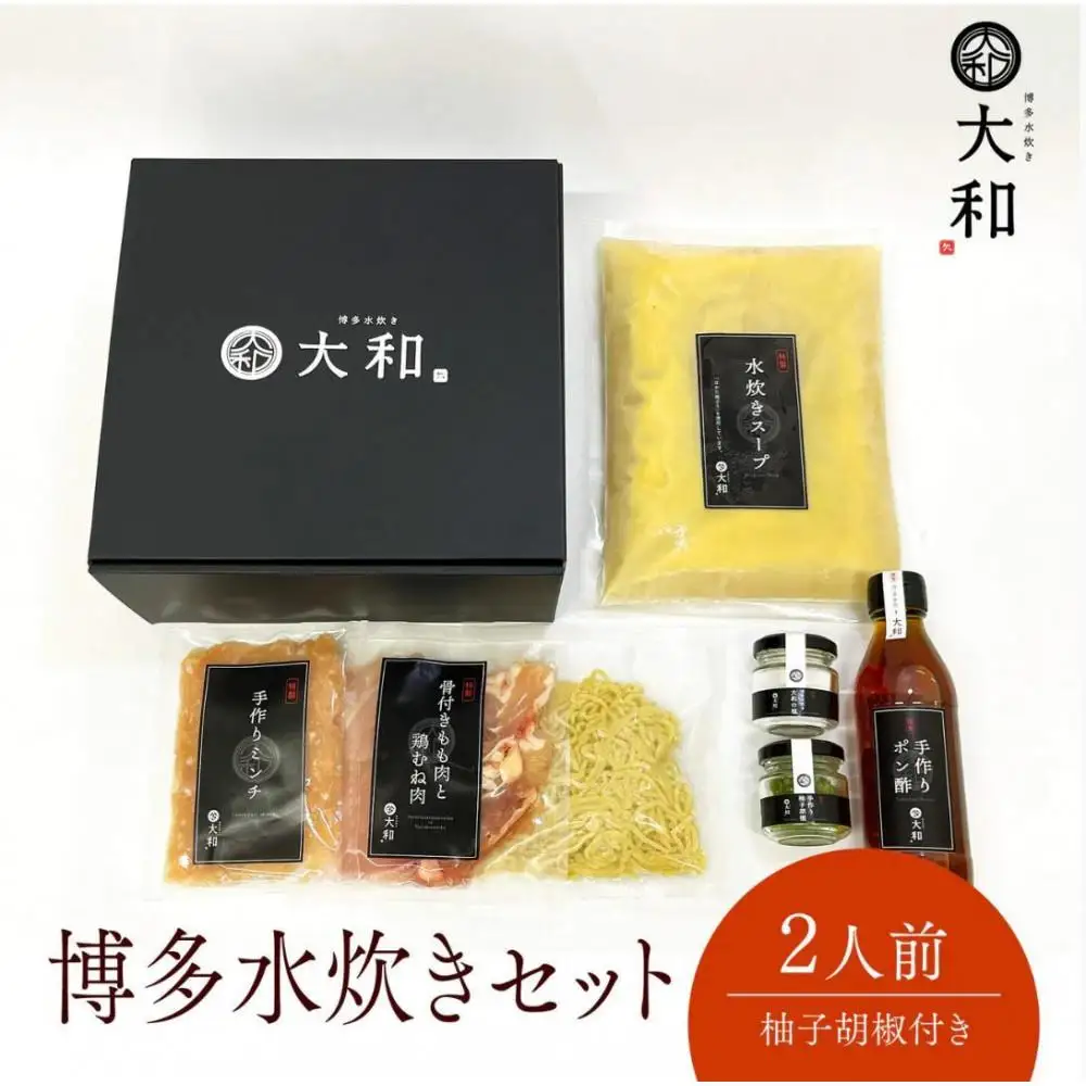 福岡市内製造｜内容量1,510g｜『博多水炊き大和』【博多水炊きセット】（2人前） | 調味料 食品 加工食品 人気 おすすめ 送料無料