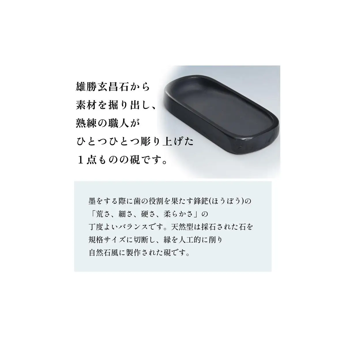 雄勝硯　天然型四二寸 天然石 雄勝石 硯石 硯 石 伝統工芸品 黒
