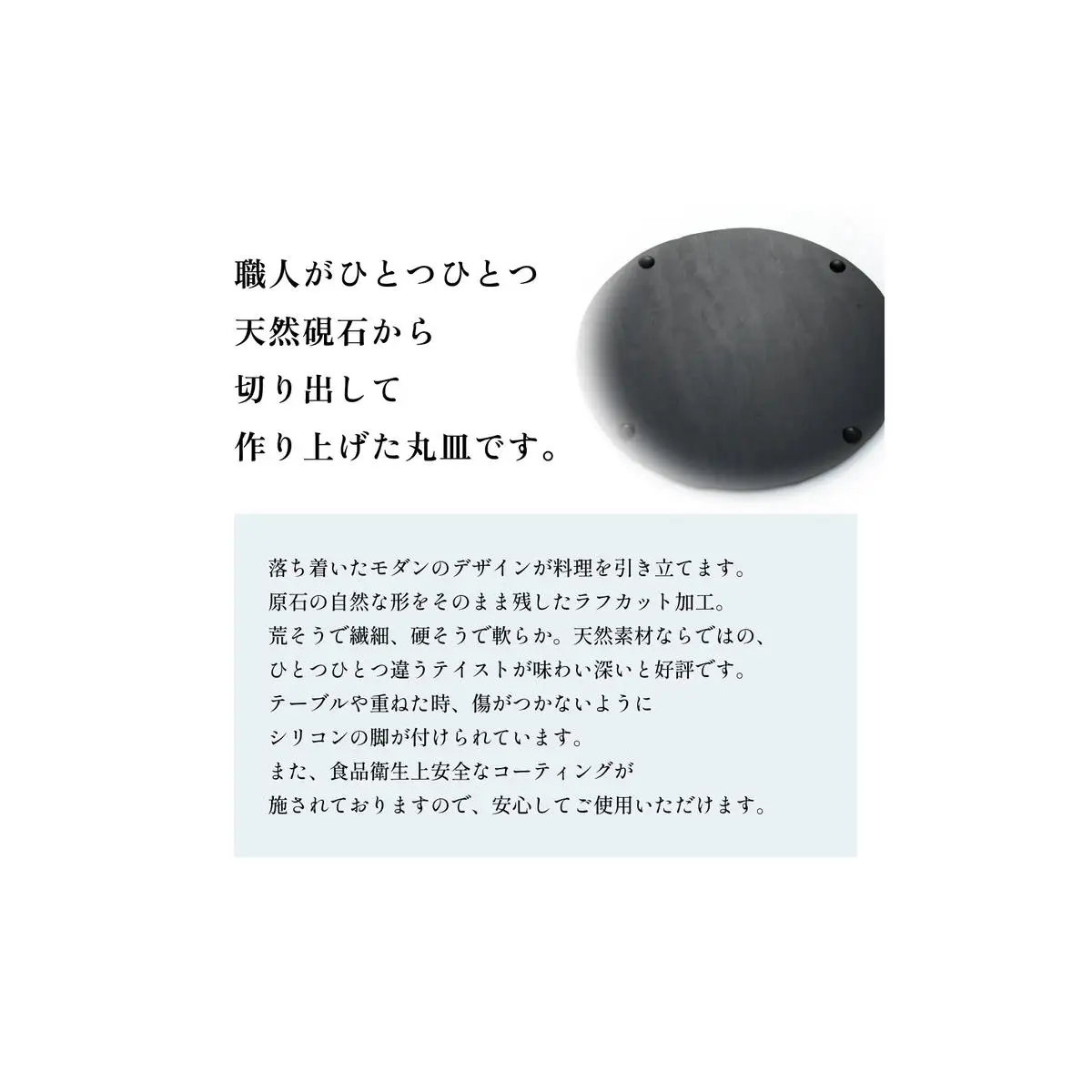 【雄勝石】石皿210丸ラフカット 天然石 皿 プレート 食器 硯石 石 伝統工芸品 黒