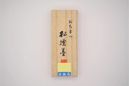 おちまつ松煙墨 一丁形 古梅園 18-006
