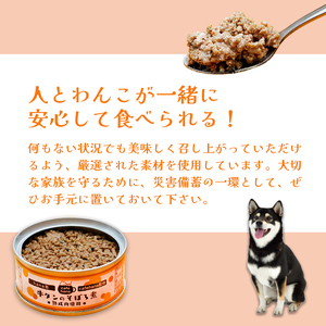 牛タンそぼろ煮缶詰 4個セット ペットフード