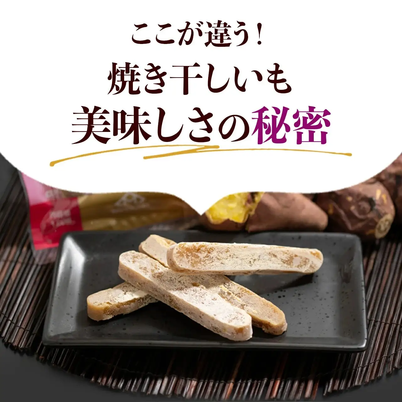 【1週間以内発送】鹿児島県産 紅はるか 使用 焼き 干し芋 120g×10袋 | 紅はるか