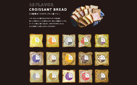 【全12回定期便】クロワッサン食パン 長崎市 ぱん 菓子パン 菓子ぱん クロワッサン