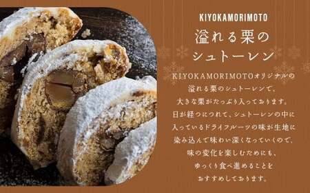 溢れる栗のシュトーレン 1個 スイーツ お菓子 ケーキ パン お菓子 菓子