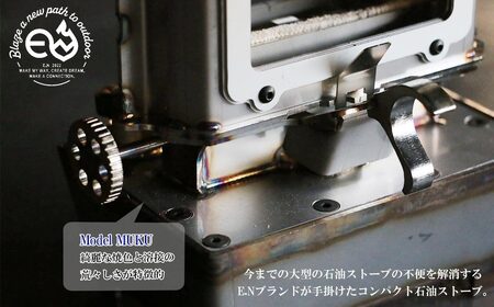 アイロンストーブ E.N Stove Model MUKU E.Nストーブ【E.N Works】 コンパクト 屋外 キャンプ