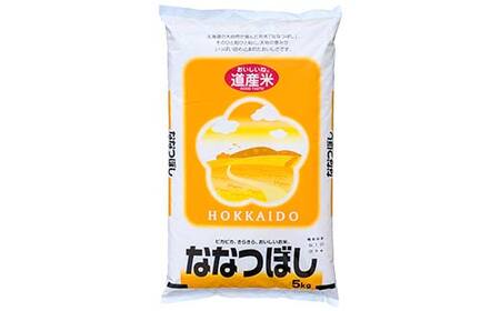 【令和7年度産】 ななつぼし 5kg 白米 北海道産 米 コメ こめ お米 通常発送 F5F-0161