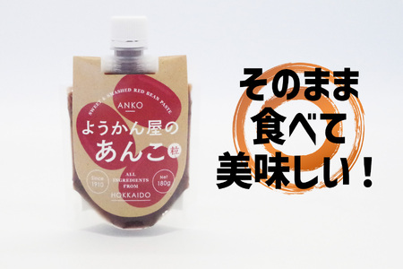 そのまま 食べられる あんこ 180g × 3個 餡子 あん つぶあん 粒 羊羹屋のあんこ 