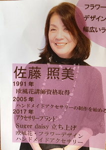 オリジナルデザイン・手作り「フラワーフレーム(A)」 [0993]