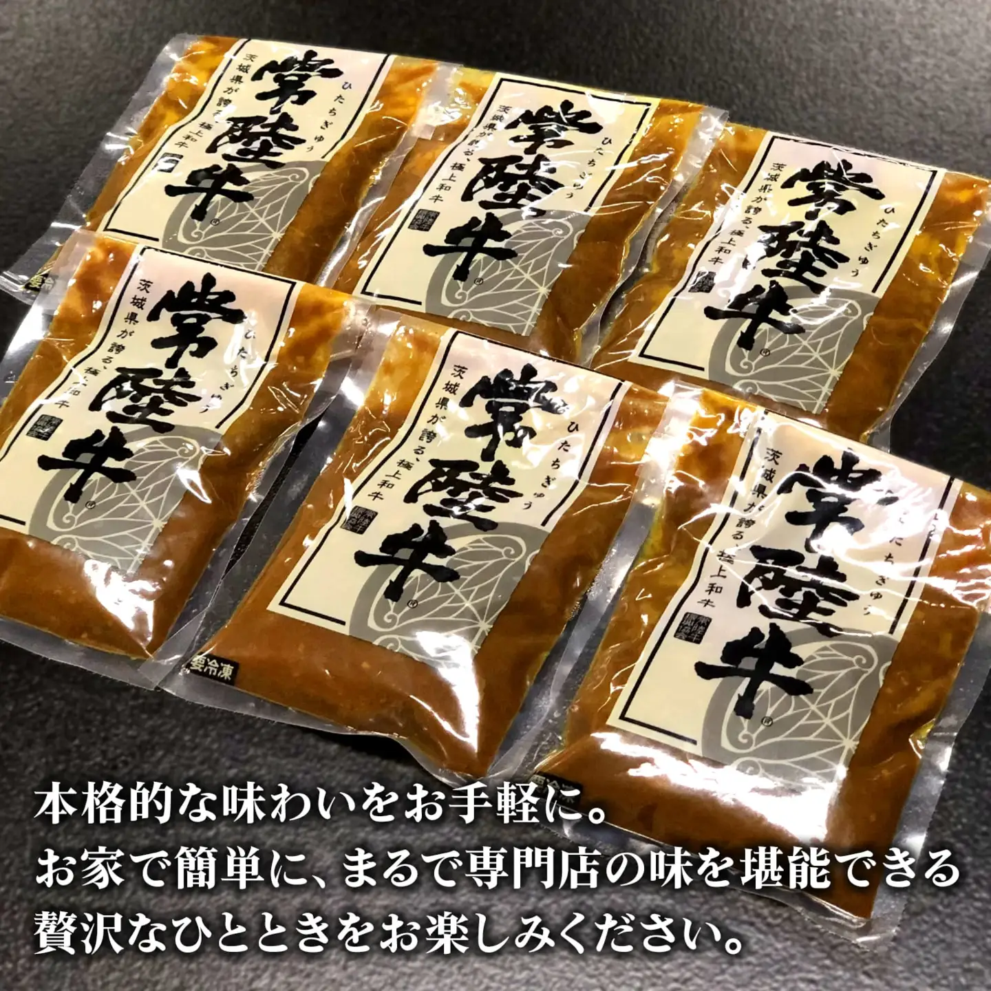 K2541 常陸牛すじカレー 1.2kg(200g×6袋) ＜茨城県共通返礼品＞【常陸牛 牛 牛すじ カレー スパイス レトルト 本格 贅沢 牛肉 カレーライス】
