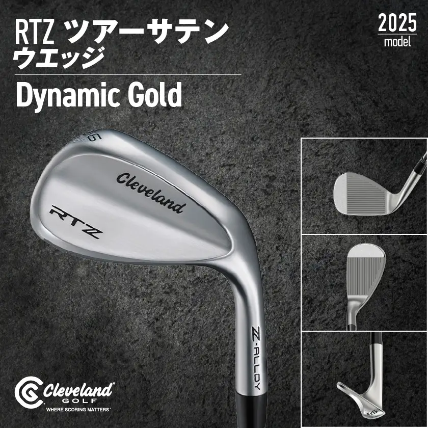 RTZ ツアーサテン ウエッジ【DG/50度/Mid/S200】《2025年モデル》〔74-C701-50M〕_(都城市) ゴルフクラブ　ダンロップ　クリーブランド　RTZ　ウエッジ　ツアーサテン　ダイナミックゴールド　2025年モデル