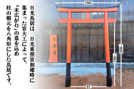 日光鳥居 木製150 根巻埋込支柱基礎セット [0517]