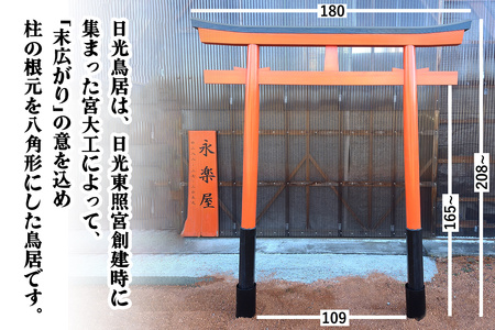 日光鳥居 木製180 根巻埋込支柱基礎セット [0519]