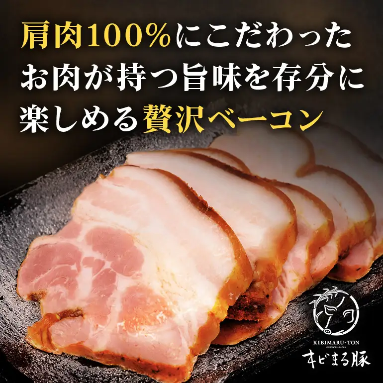 【沖縄県ブランド豚】 キビまる豚 ショルダーベーコン スライス 800g (200g×4パック) 小分け 沖縄県 ブランド豚 国産 おつまみ 焼肉 焼き肉 バーベキュー BBQ 冷凍 福まる農場 ベーコン 沖縄 糸満市 プレゼント ギフト 惣菜 お弁当 豚肉 ぶた肉 67-13