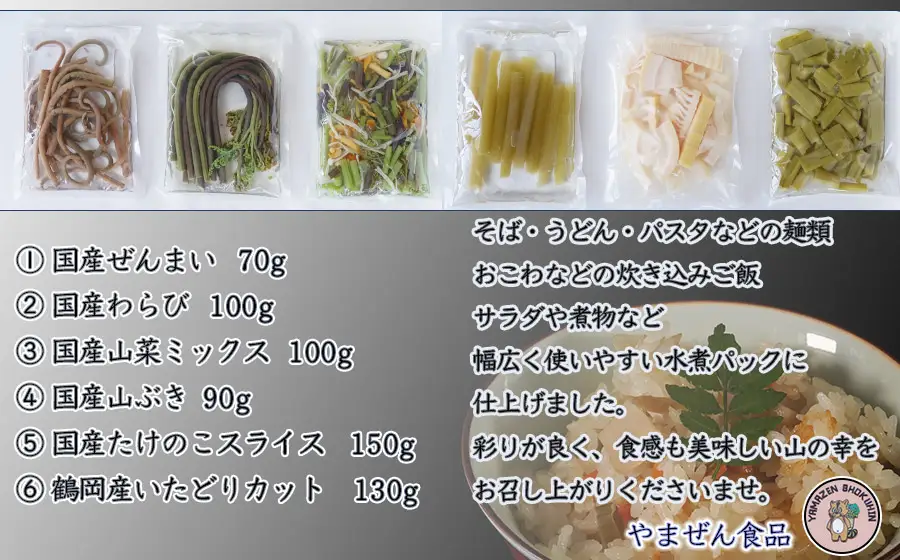 A01-753　国産山菜水煮セット(小)
