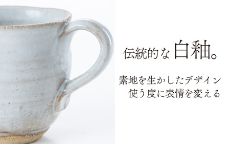 白釉マグカップ【住吉 紀与志 （東福寺窯）】/　コップ 伝統 陶器 工芸品 日本製 焼き物 食器 手作り 富山県 滑川市 敬老の日