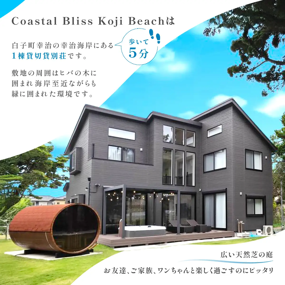 宿泊補助券（６万円分） Coastal Bliss Koji Beach 1棟貸切貸別荘 ふるさと納税 旅行 宿泊 補助券 チケット サウナ ジャクジー 友人 ファミリー お子様 ワンちゃん ペット 千葉県 白子町 白子町幸治 幸治海岸 1棟貸切 貸別荘  SHAL002